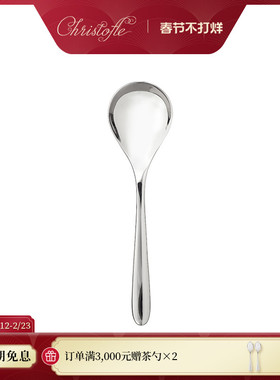 CHRISTOFLE昆庭 L'Ame灵魂乐章清汤勺子不锈钢餐厅家用精致