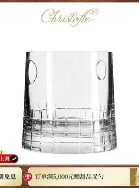 CHRISTOFLE昆庭Graphik几何线水晶玻璃冰桶酒吧装冰块家用商用