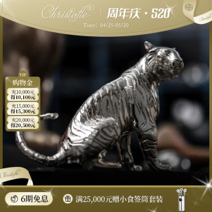 高定925银老虎摆件 CHRISTOFLE昆庭虎年限量版