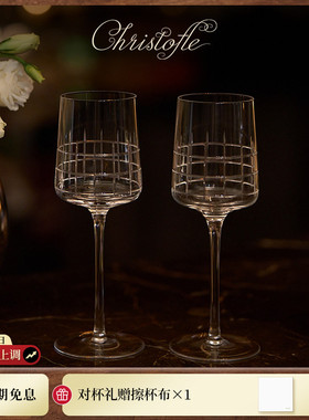 CHRISTOFLE昆庭 Graphik 几何线葡萄酒杯情侣对杯家用高脚杯送礼