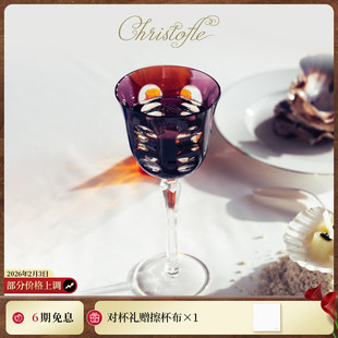 CHRISTOFLE昆庭Kawali卡瓦里水晶玻璃葡萄酒杯彩色杯子情侣对杯