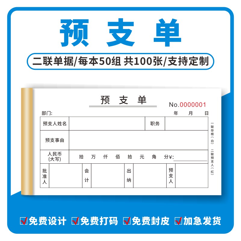 预支单借款预支单本子二联三联财务凭证支出预支凭证单签收单定制