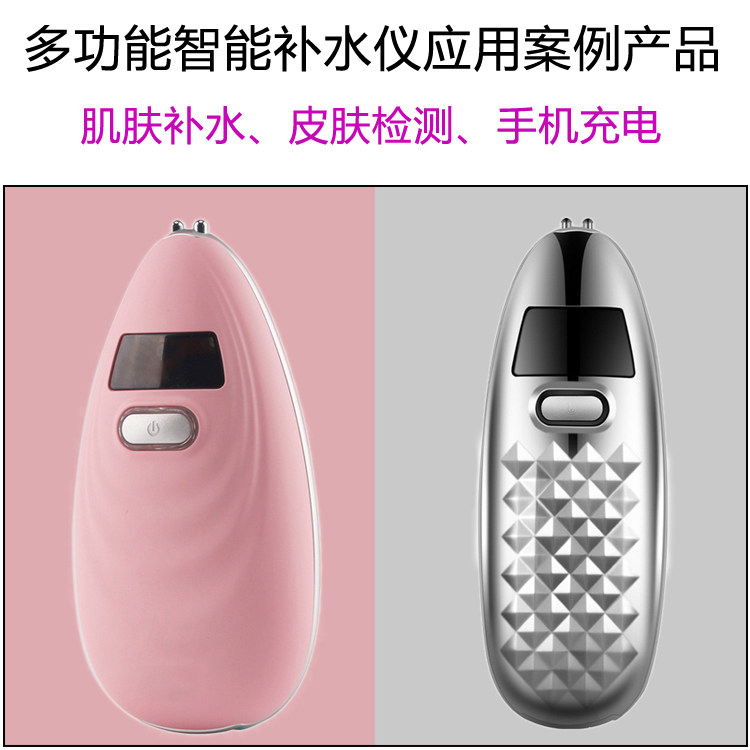 智能肌肤测试喷雾仪 充电宝补水仪 美容 蒸脸 润肤器方案开发
