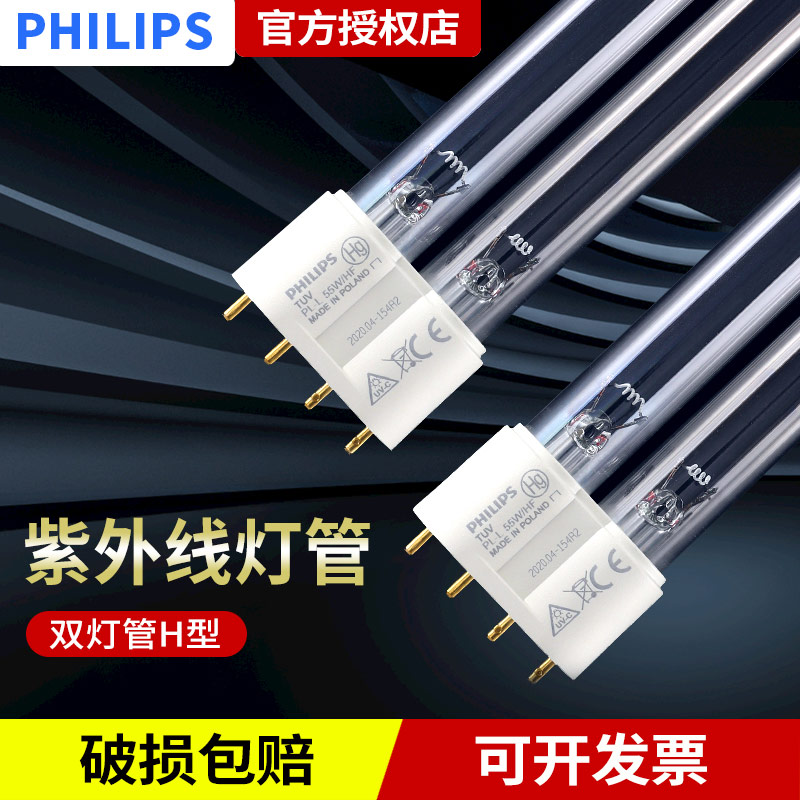 飞利浦紫外线灯管杀菌消毒紫外灯