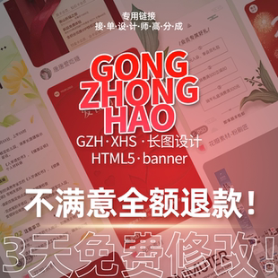国内XHS/GZH/WEIBO排版banner动图H5/HTML5设计实惠可谈