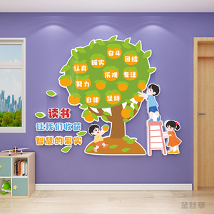中小学班级布置教室装饰墙贴幼儿园墙面装饰智慧树文化墙宣传教育