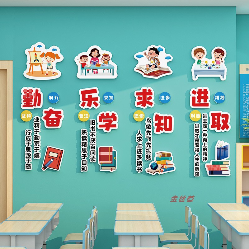教室布置装饰班级文化墙