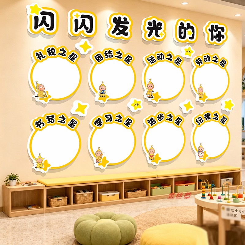 星星人班级文化墙贴布置