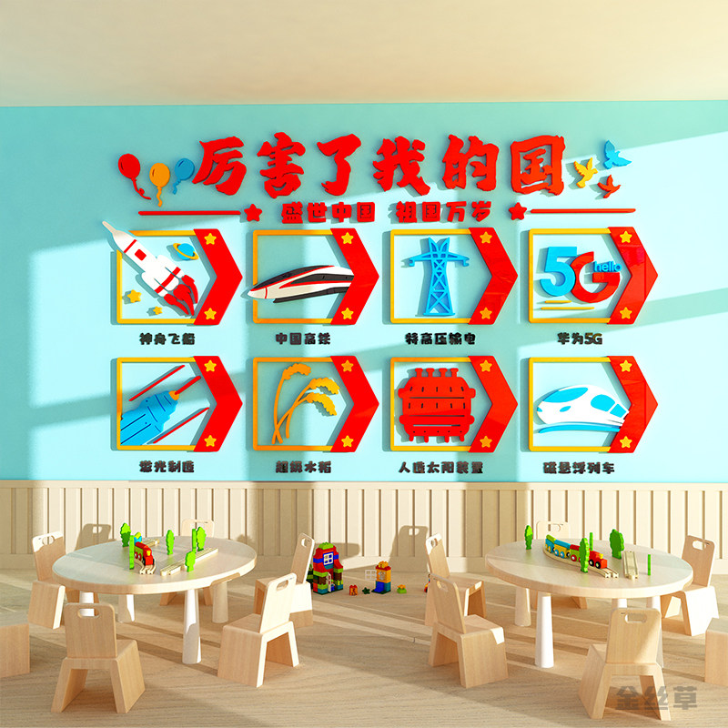 爱国主题文化墙面装饰教室科技环创布置幼儿园厉害了我的国墙贴纸