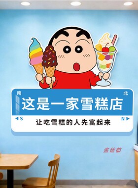 冰淇淋广告贴纸冷饮雪糕