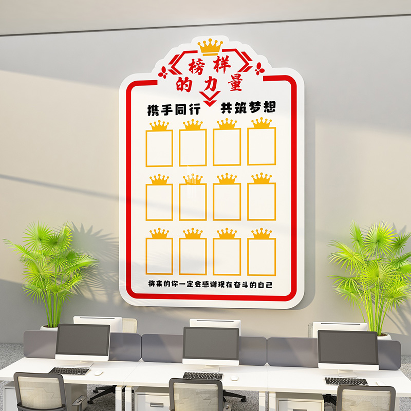 榜样的力量墙贴雪弗板