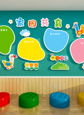 幼儿园家园联系栏装饰墙贴画