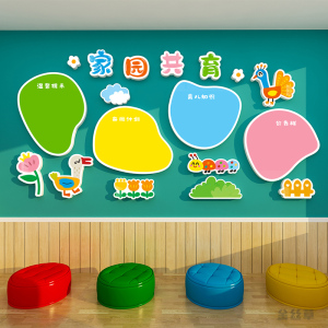 幼儿园家园联系共育栏主题墙面装饰环创成品材料背景形象文化墙贴