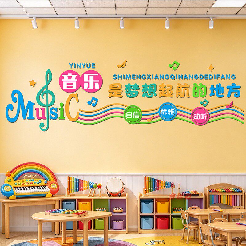 小学音乐教室文化墙布置