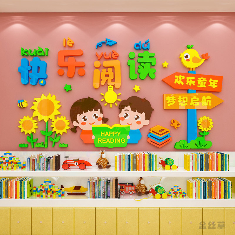 幼儿园亚克力墙面装饰立体墙贴