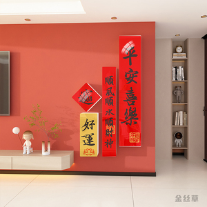 新年雪弗板装饰墙贴画