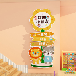 幼儿园环创主题墙装饰成品教室走廊过道网红路牌欢迎小朋友墙贴