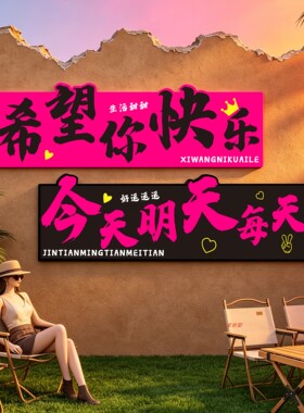 网红打卡墙拍照布置露营小院
