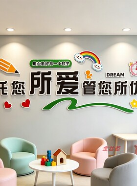 托管班墙面装饰教育培训