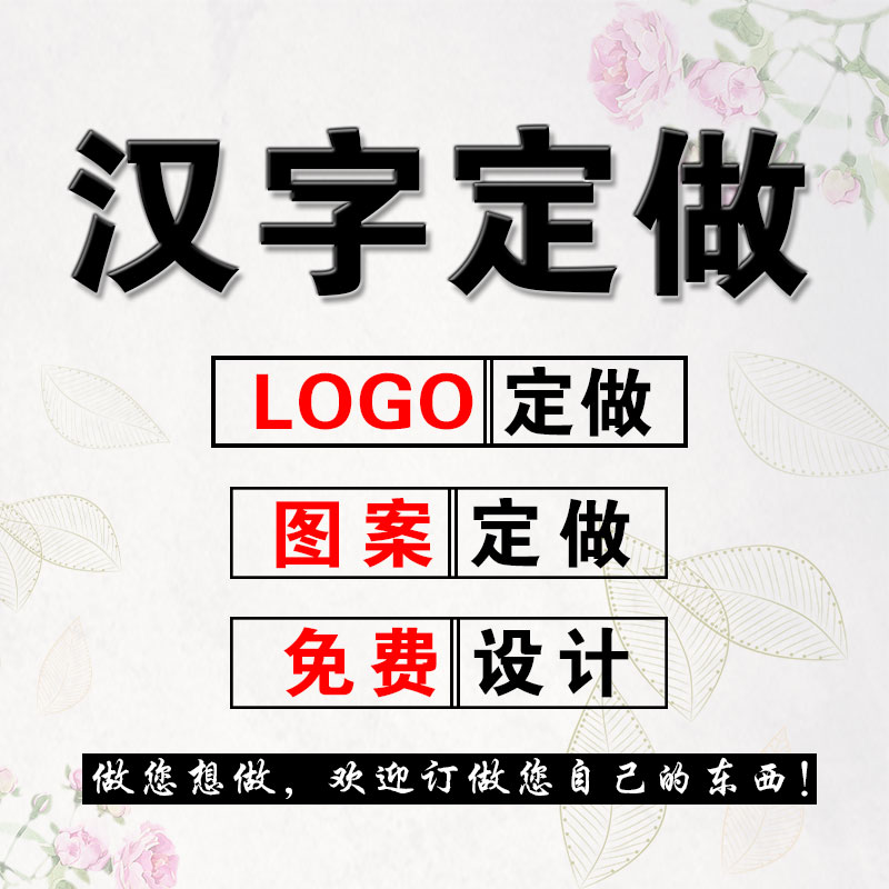 亚克力字母海报立体墙贴来图定制图片