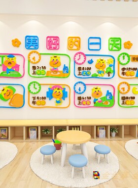 幼儿园卡通环创主题一天生活流程
