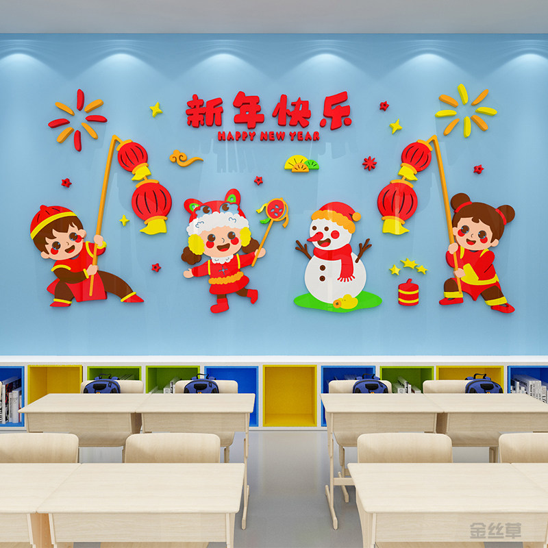 幼儿园亚克力新年装饰墙贴