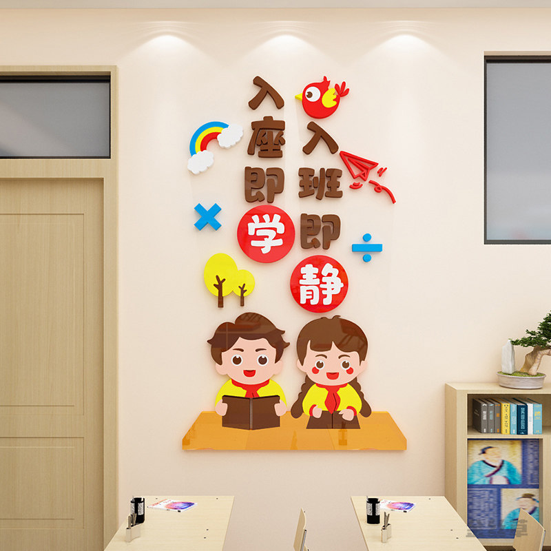 中小学亚克力装饰墙贴