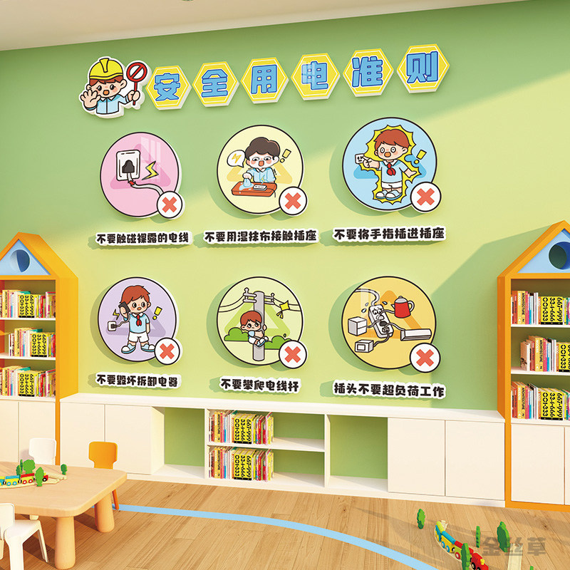 幼儿园安全教育宣传墙贴