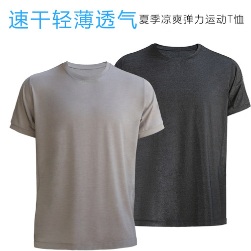 特价 速干轻薄透气纯色圆领T恤男 夏季凉爽弹力健身跑步运动短袖