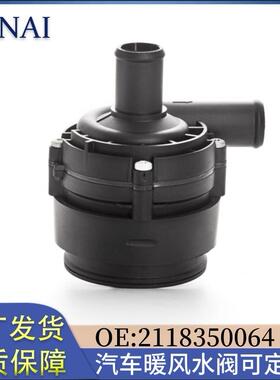 适用于奔驰车系电子辅助水泵A2118350064 A2118350164