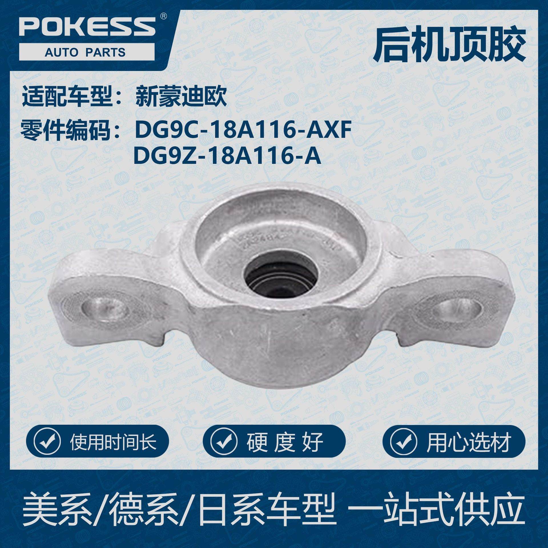 POKESS 适用福特蒙迪欧 后机顶胶 DG9C-18A116-AXF DG9Z-18A116-A