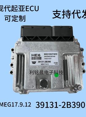 适用现代悦动1.6发动机电脑板ECUMEG17.9.12.39131-2B390