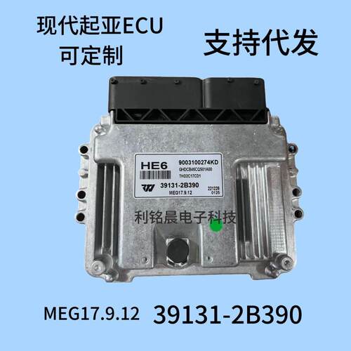 适用现代悦动1.6发动机电脑板ECUMEG17.9.12.39131-2B390