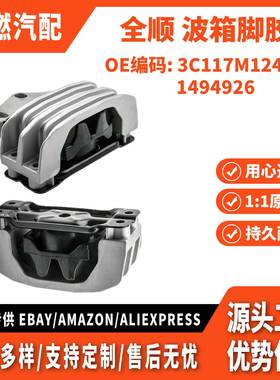 适用全顺MK6 00-14款发动机脚胶 左变速箱发动机支架 3C117M124AD