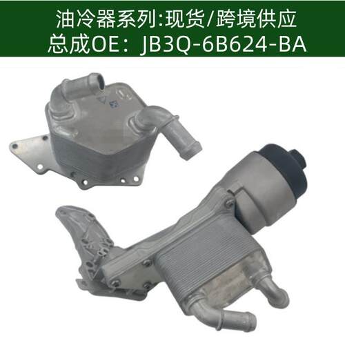 机油散热器机油冷却器 JB3Q-6B624-BA oil cooler