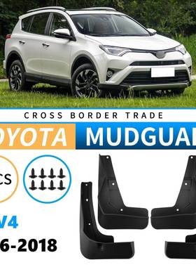 适用于丰田荣放RAV42016-2018外贸跨境挡泥皮汽车轮胎挡泥板改装