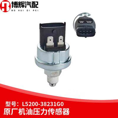 适用玉柴发动机机油压力传感器潍柴机油压力感应塞L5200-38231G0