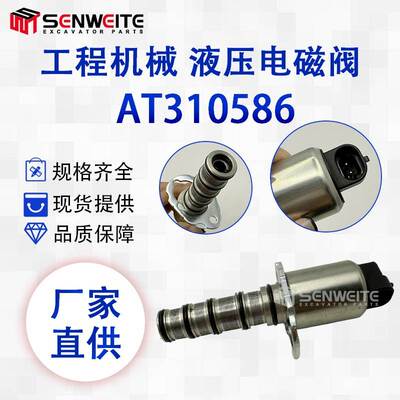 跨境热AT310586 0501321425 用于约翰迪尔农用拖拉机液压电磁阀