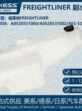 POKESS散热冷却箱副水箱膨胀水壶适用于FREIGHTLINER A0528531000