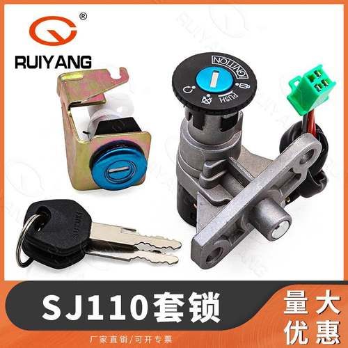 适用金城铃木摩托车天润天灵SJ110 SJ110-E/F 套锁全车锁电门锁