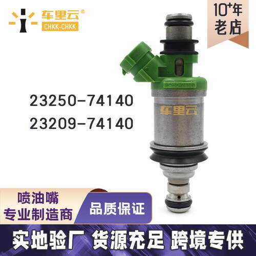 适用丰田97佳美SXV20 燃油喷射器 喷油嘴23250-74140~23209-74140