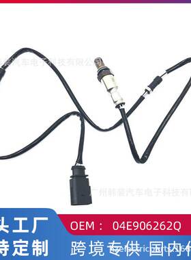 跨境适用大众高尔夫7/1.4T/1.6L后氧传感器04E906262Q 0258030069
