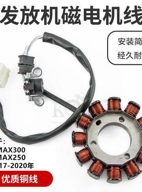 适用雅马哈XMAX300XMAX25017-22年摩托车发电机线圈磁电机线圈