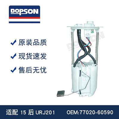 新款兰德酷路泽 URJ201 77020-60590 77020-60580 汽车燃油泵总成
