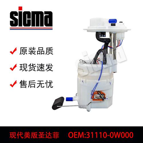 31110-0W000适用于现代美版圣达菲全新燃油泵总成稳定输出