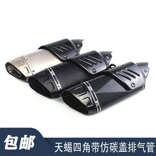 摩托车改装R1 R6Z800 Z750 BJ300 T502X天蝎四角带盖排气管