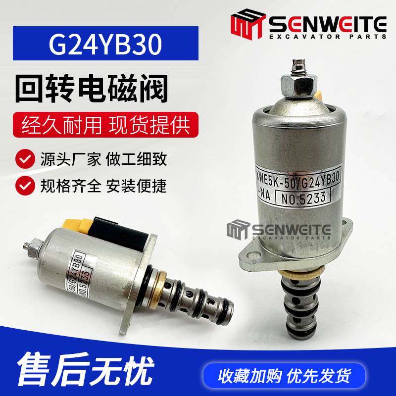 挖掘机配件 适用于三一 回转电磁阀KWE5K-50/G24YB30-NA