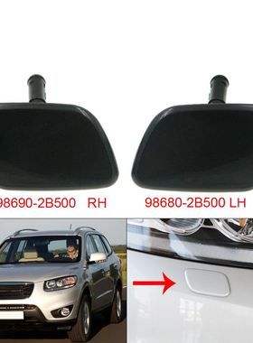 适用于现代圣达菲 前保险杠前大灯清洗器98680-2B500 98690-2B500