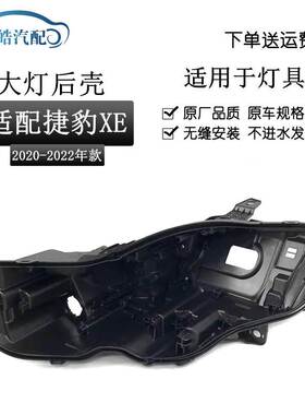 适用于20-21-22款捷豹XE前大灯后壳 新款XE大灯壳 黑色塑料底座壳