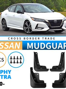 适用尼桑轩逸Sylphy/Sentra2020-2025外贸跨境汽车轮胎挡泥板皮